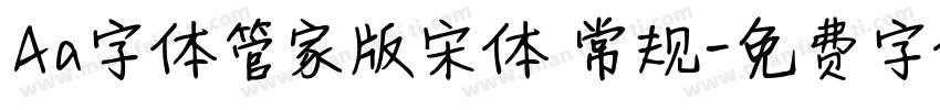 Aa字体管家版宋体 常规字体转换